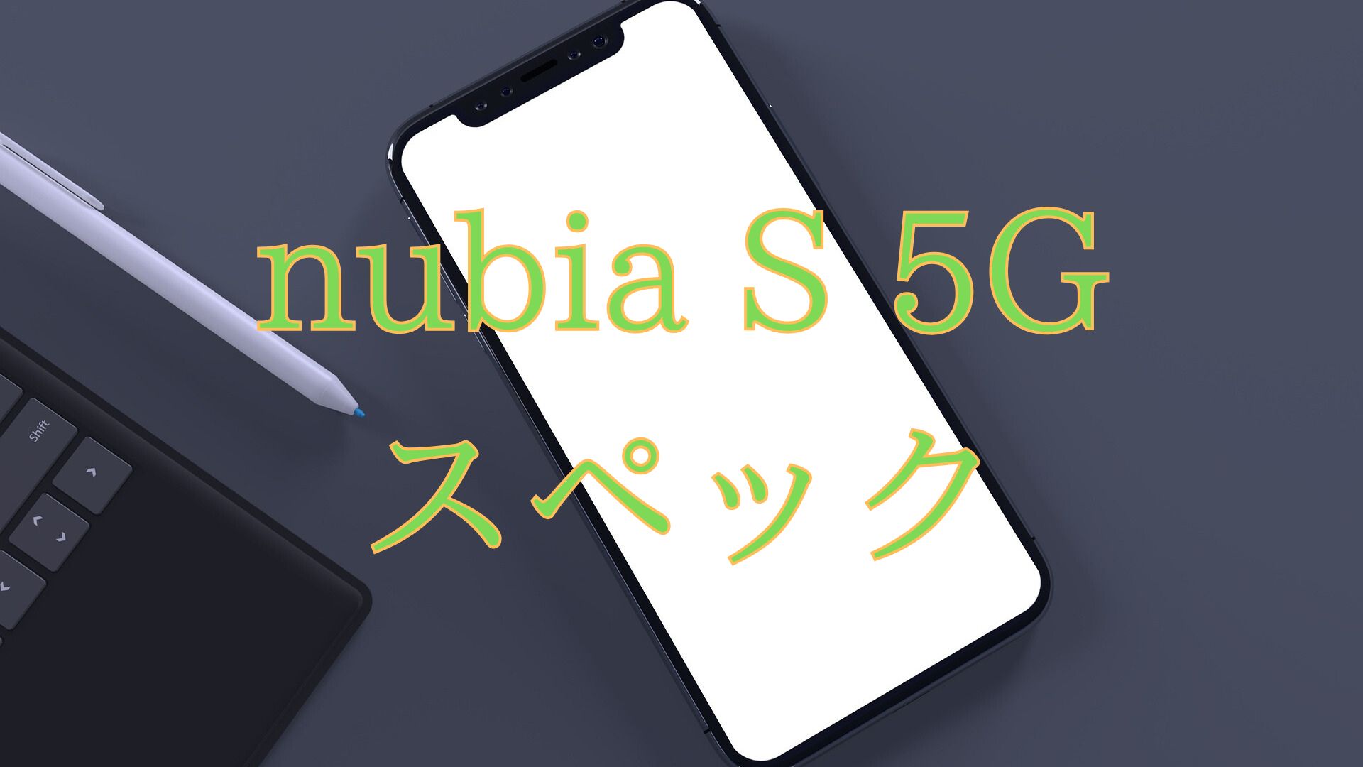 nubia S 5G