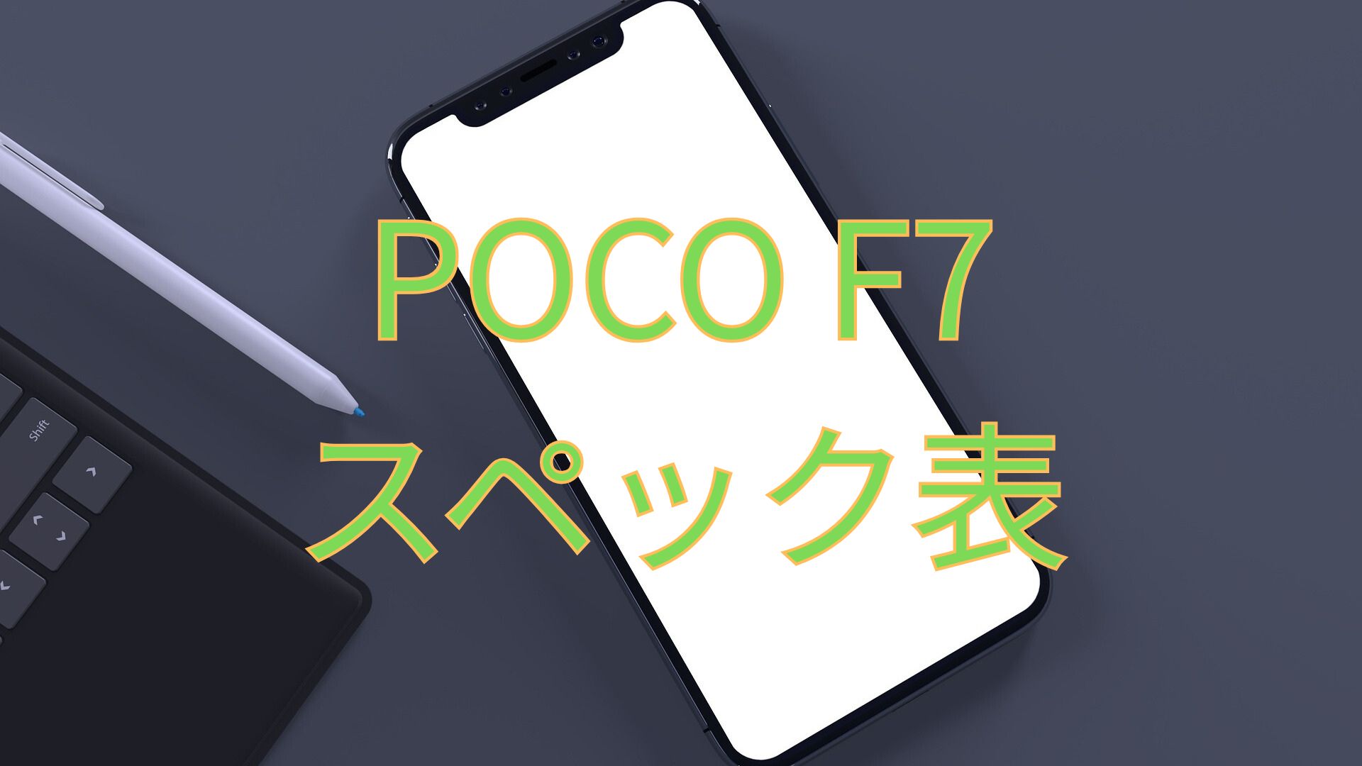 POCO F7