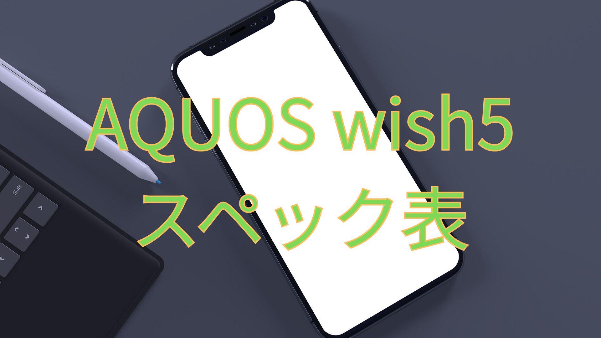 AQUOS wish5
