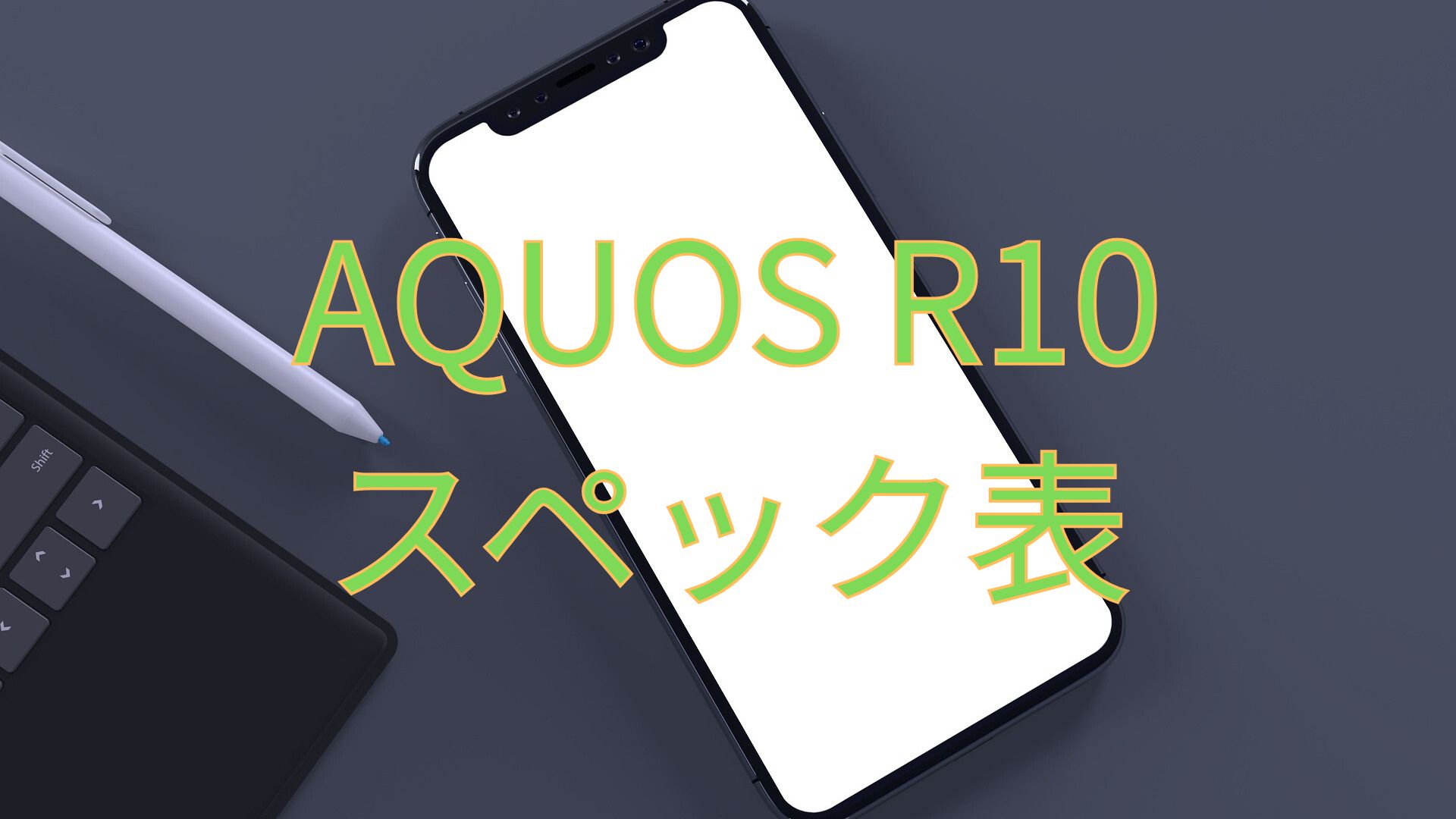 AQUOS R10
