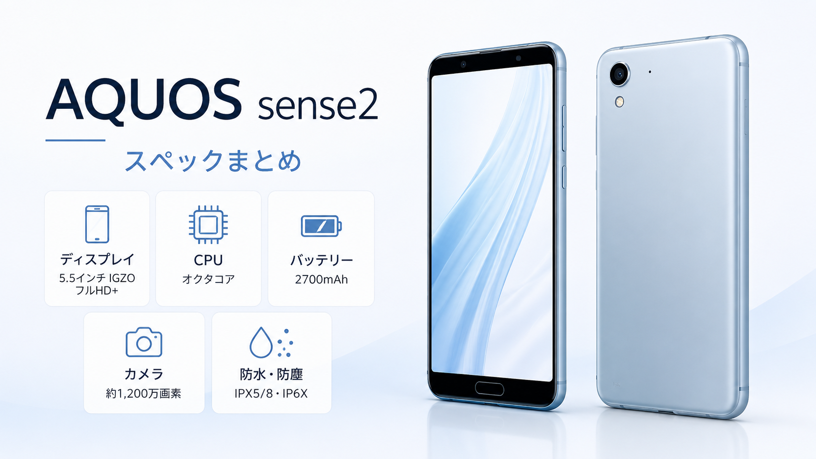 AQUOS sense2