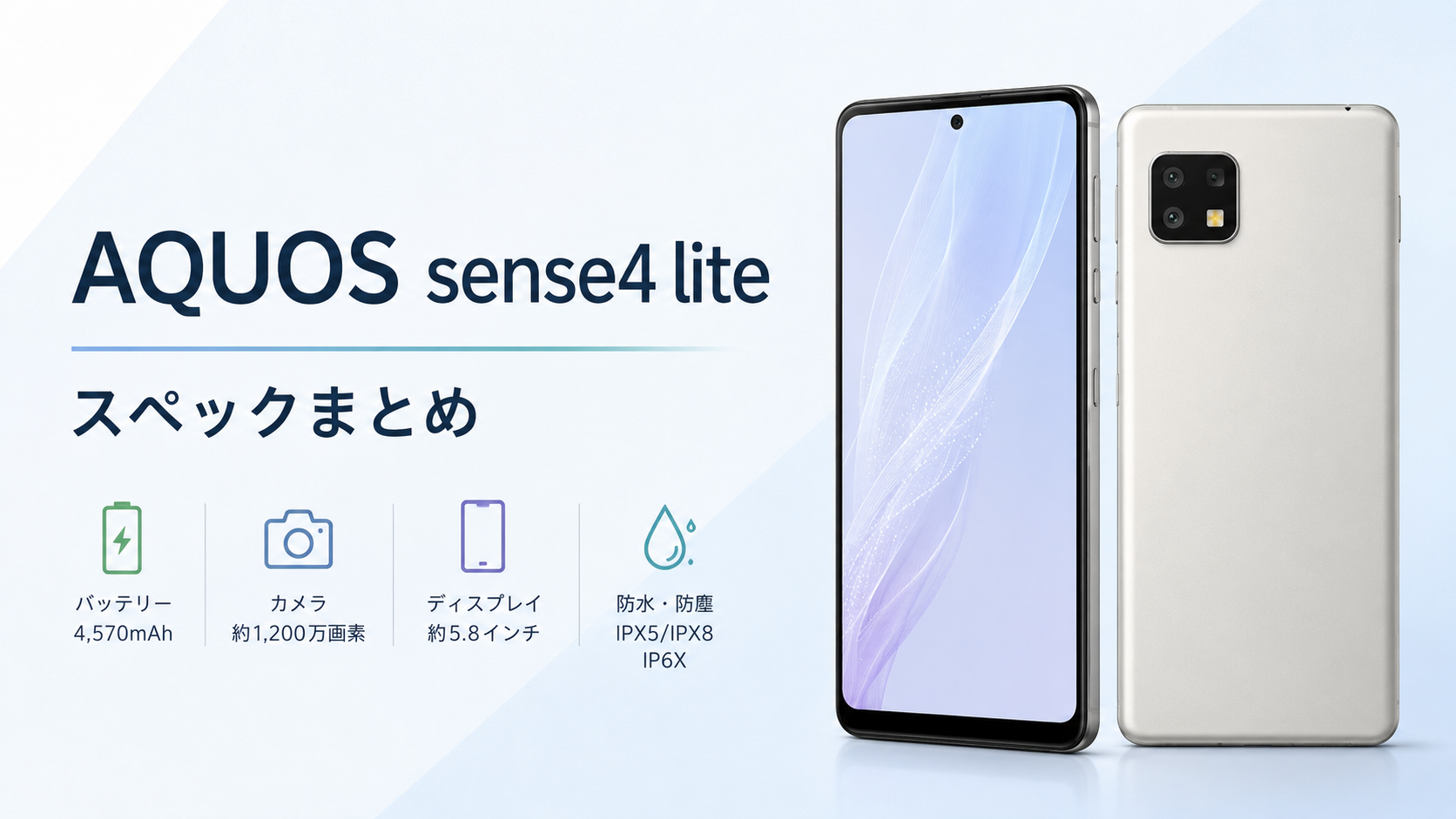 AQUOS sense4 lite