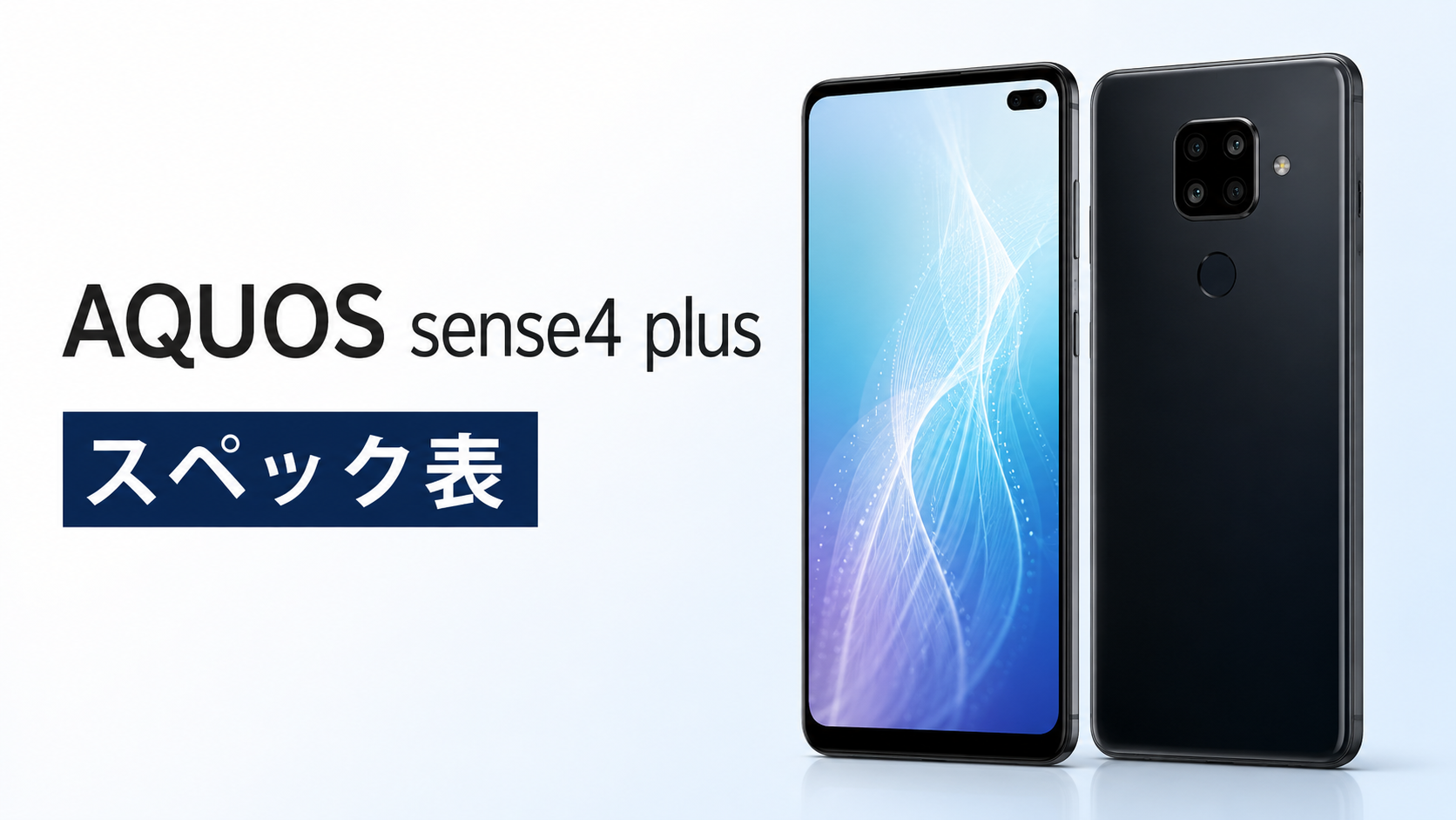 AQUOS sense4 plus