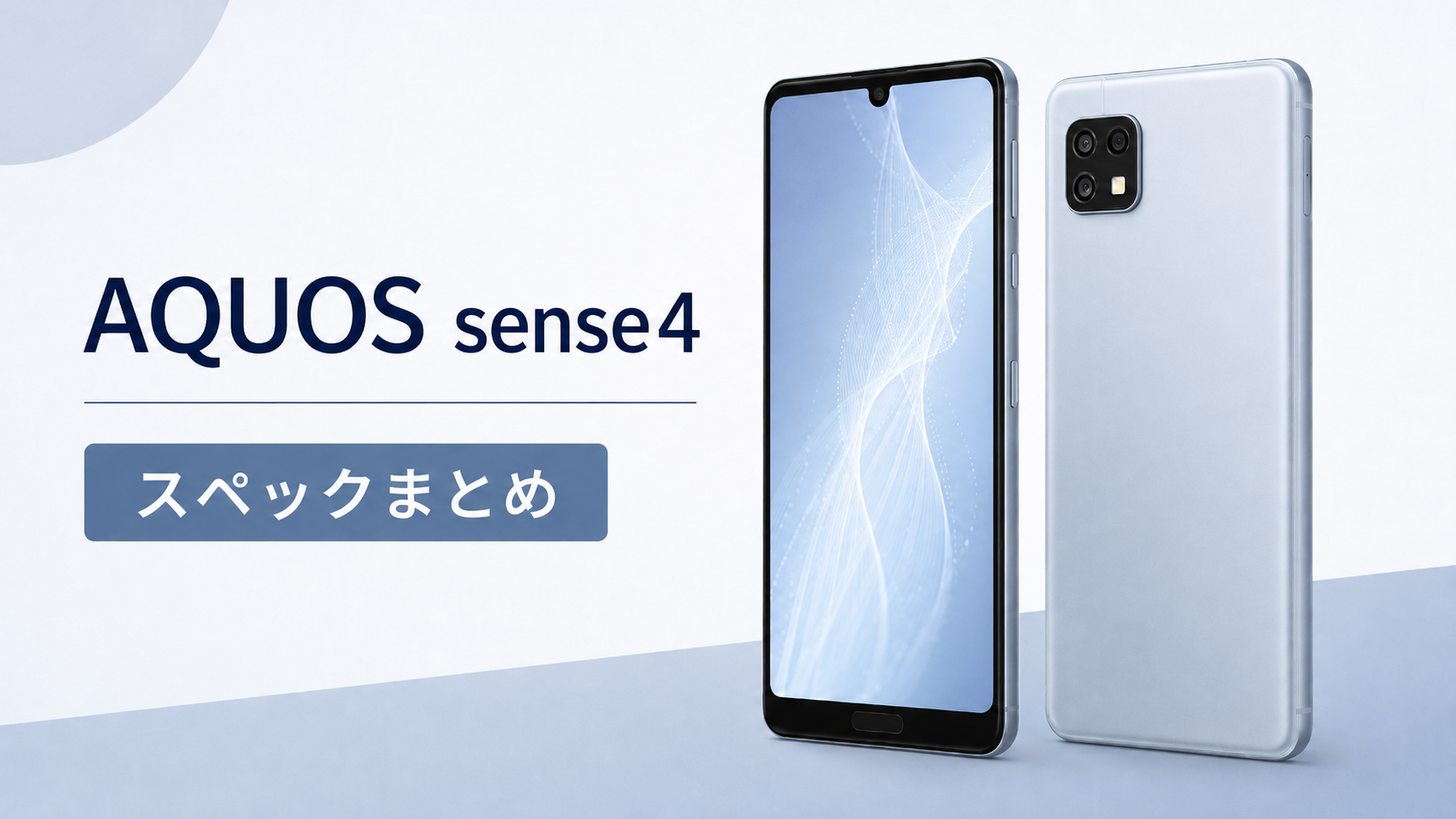AQUOS sense4