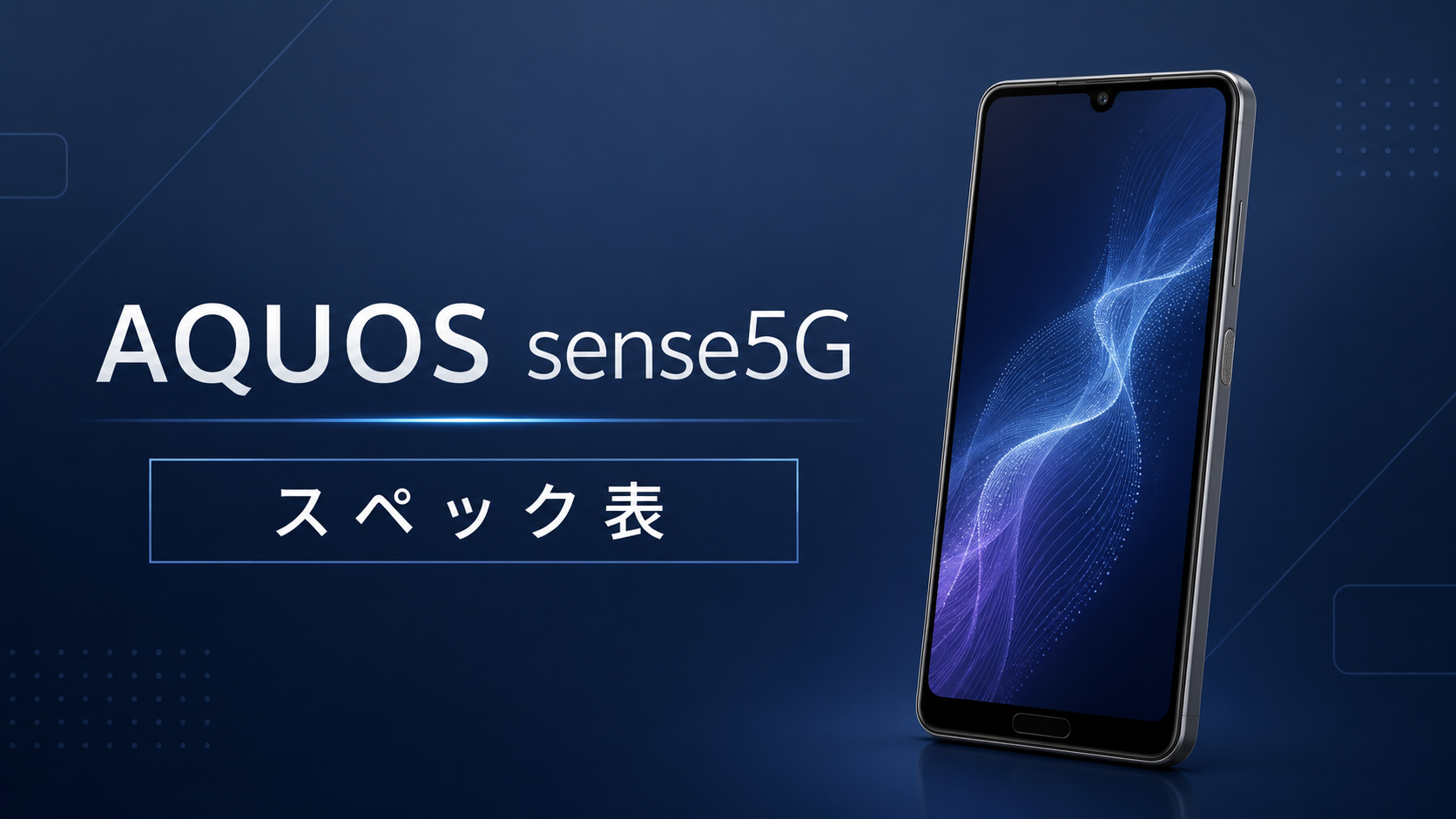 AQUOS sense5G