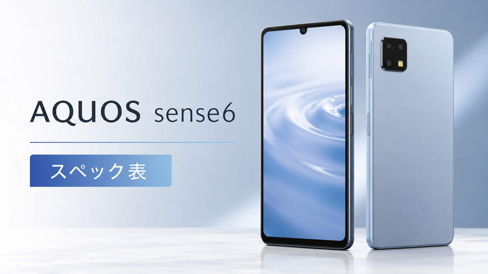 AQUOS sense6