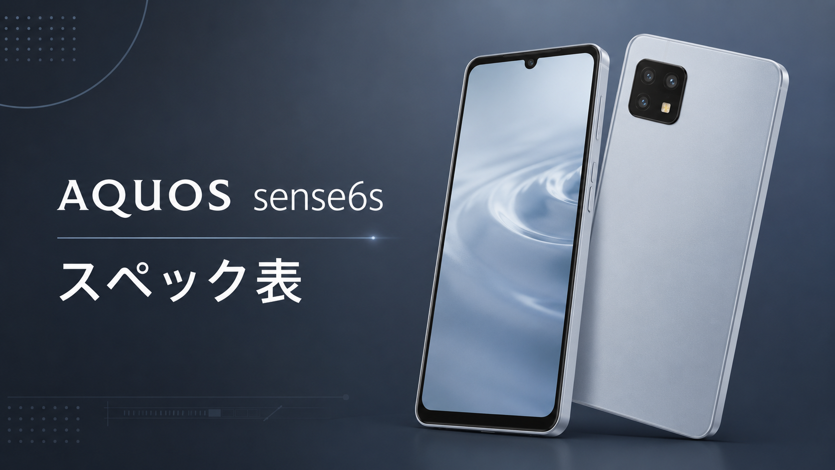 AQUOS sense6s