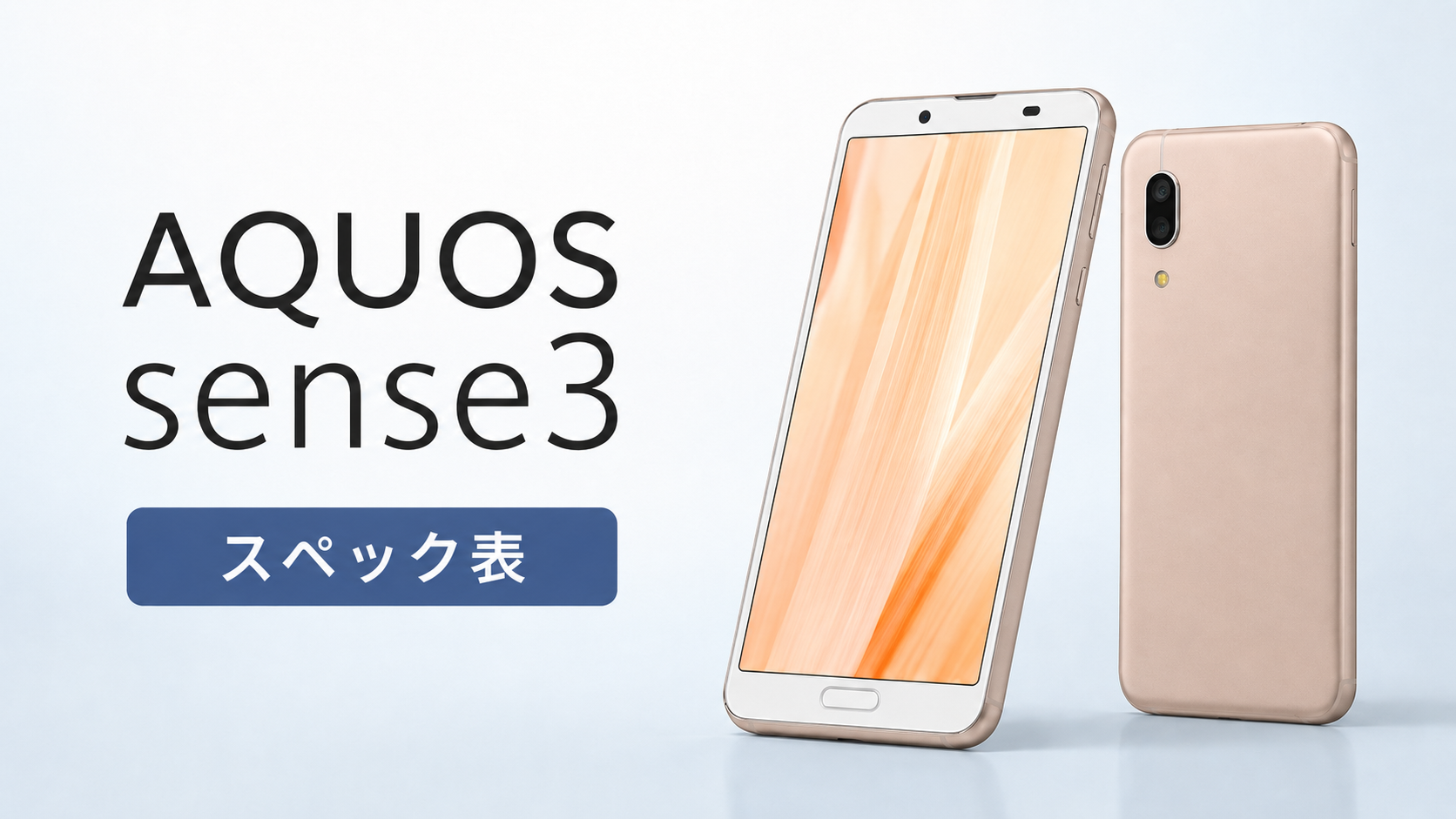 AQUOS sense3