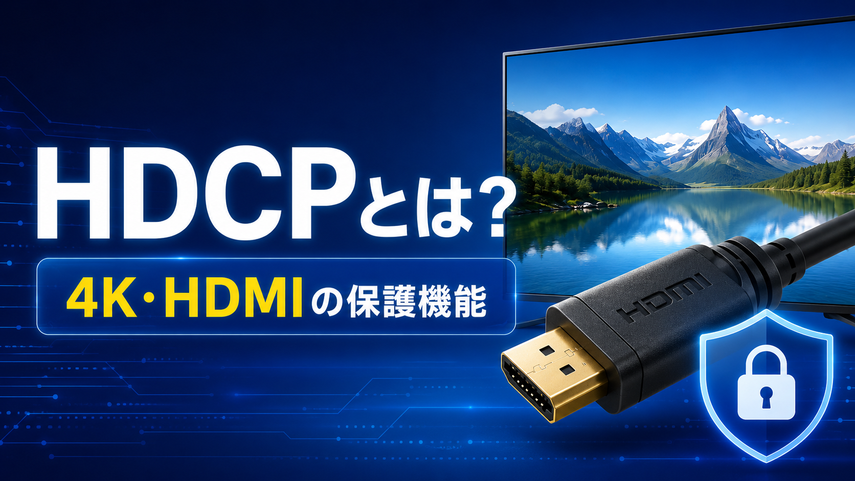 HDCP