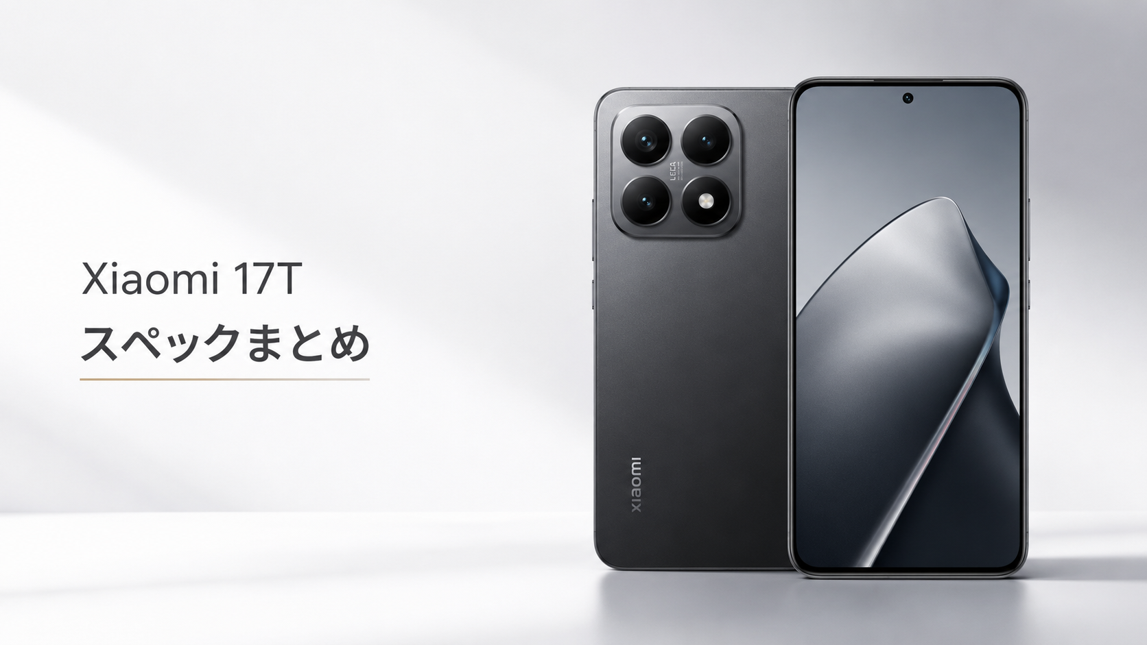 Xiaomi 17T