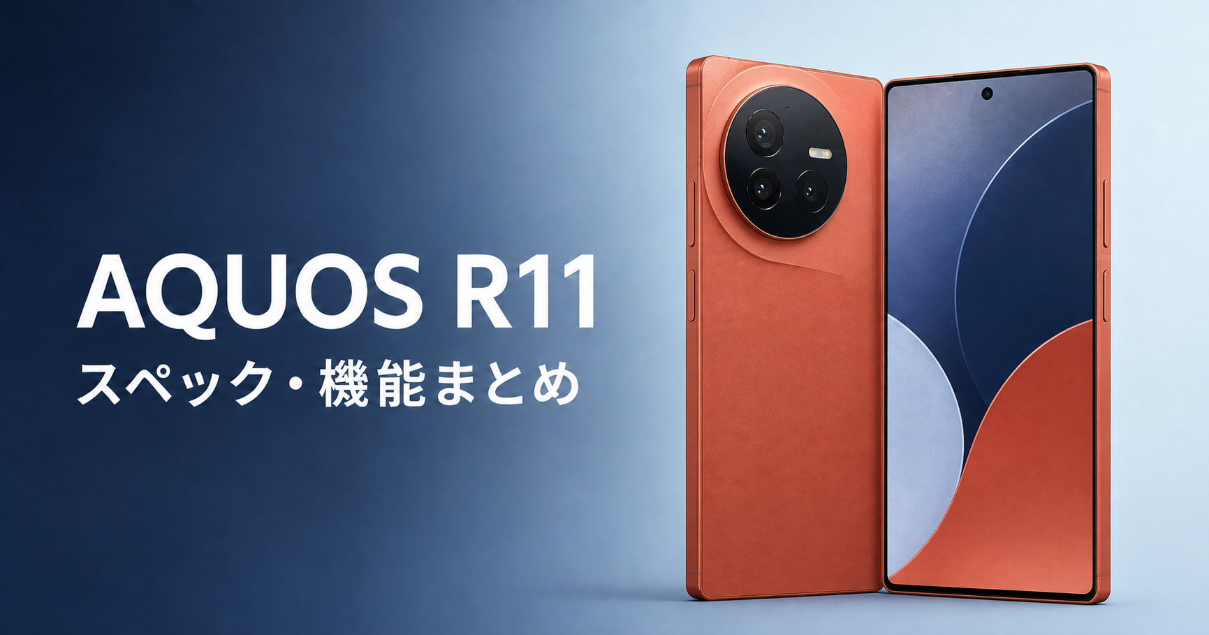 AQUOS R11