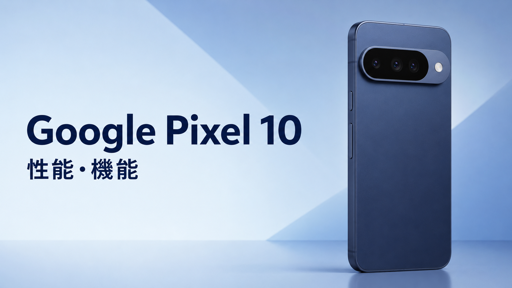 Google Pixel 10
