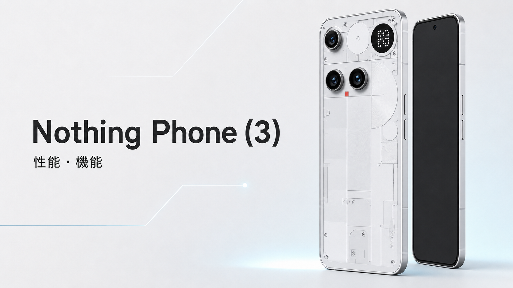 Nothing Phone (3)