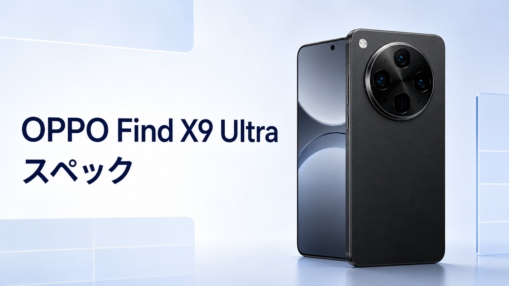 OPPO Find X9 Ultra