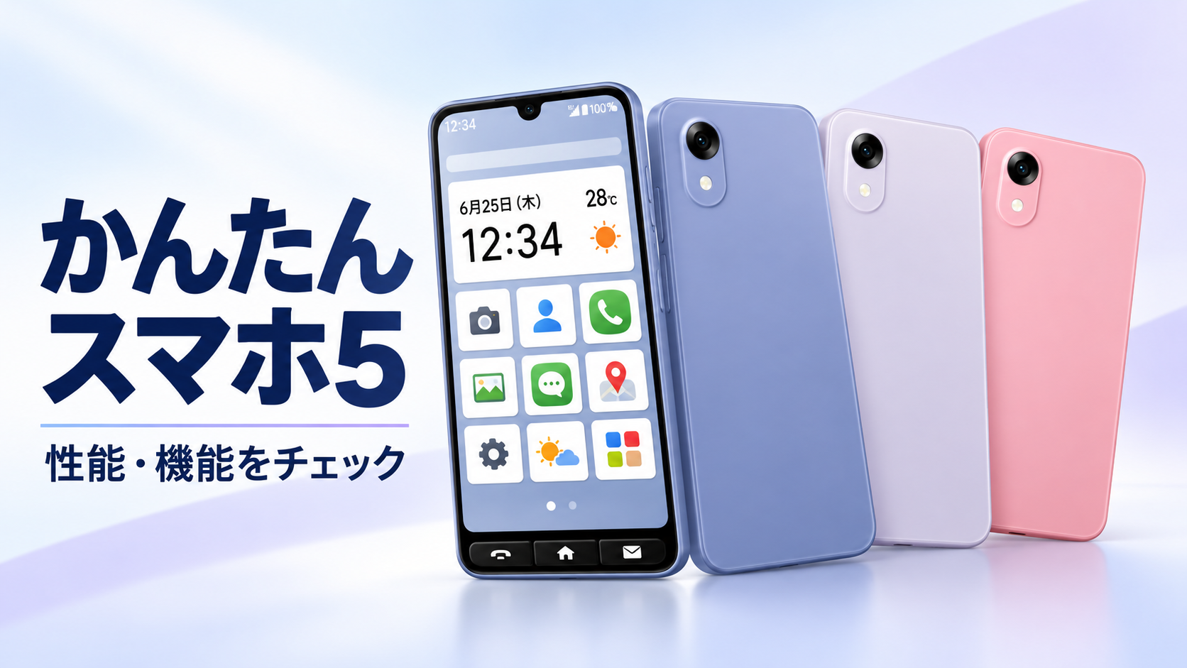 かんたんスマホ5